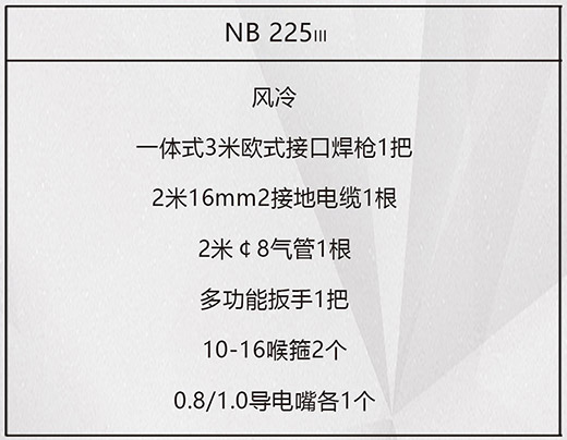 银娱优越会717NB 225???气保焊机标配附件