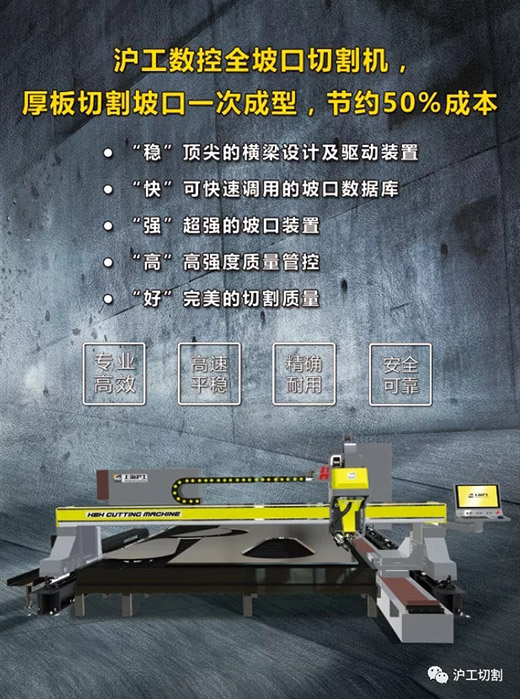 上Ｒ橛旁交717数控等离子坡口切割机