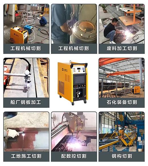 银娱优越会717LGK125PLUS等离子切割机切割领域