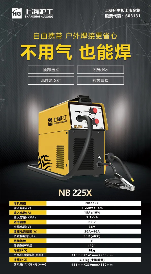 银娱优越会717NB 225X电焊机