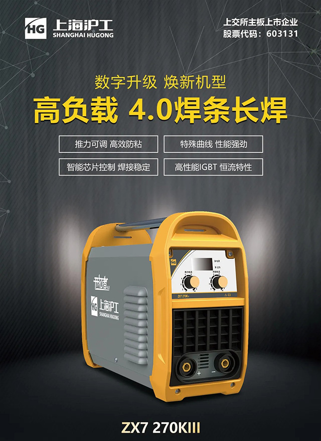 银娱优越会717ZX7 270KIII手工焊机
