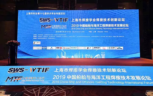 上Ｒ橛旁交717战术携手2019年中国船舶与海洋工程焊接技术发展论坛现场