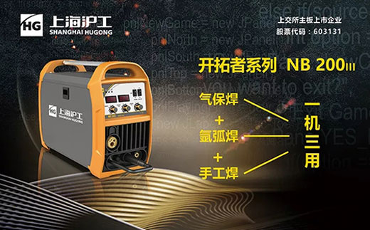 银娱优越会717“启发者”NB 200III焊机