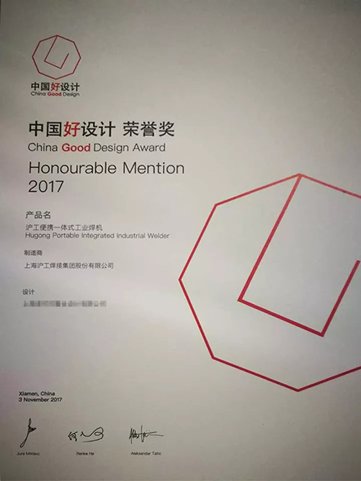 银娱优越会717“智优”系列焊机荣膺“中国好设计”奖(CGD)荣誉奖 银娱优越会717“智优”系列焊机荣膺“中国好设计”奖(CGD)荣誉奖