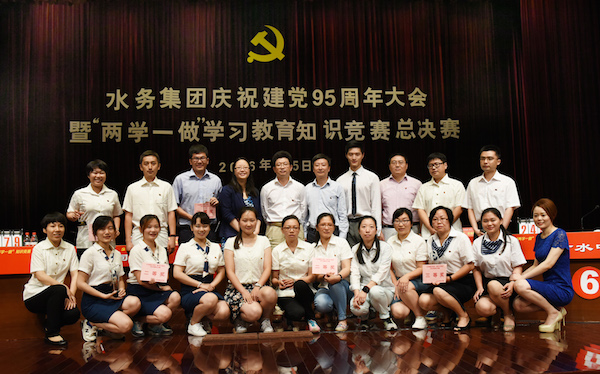 mansion88·明升(中国集团)官方网站水务集团召开庆祝建党95周年大会暨&ldquo;两学一做&rdquo;进建教育知识较量总决赛  