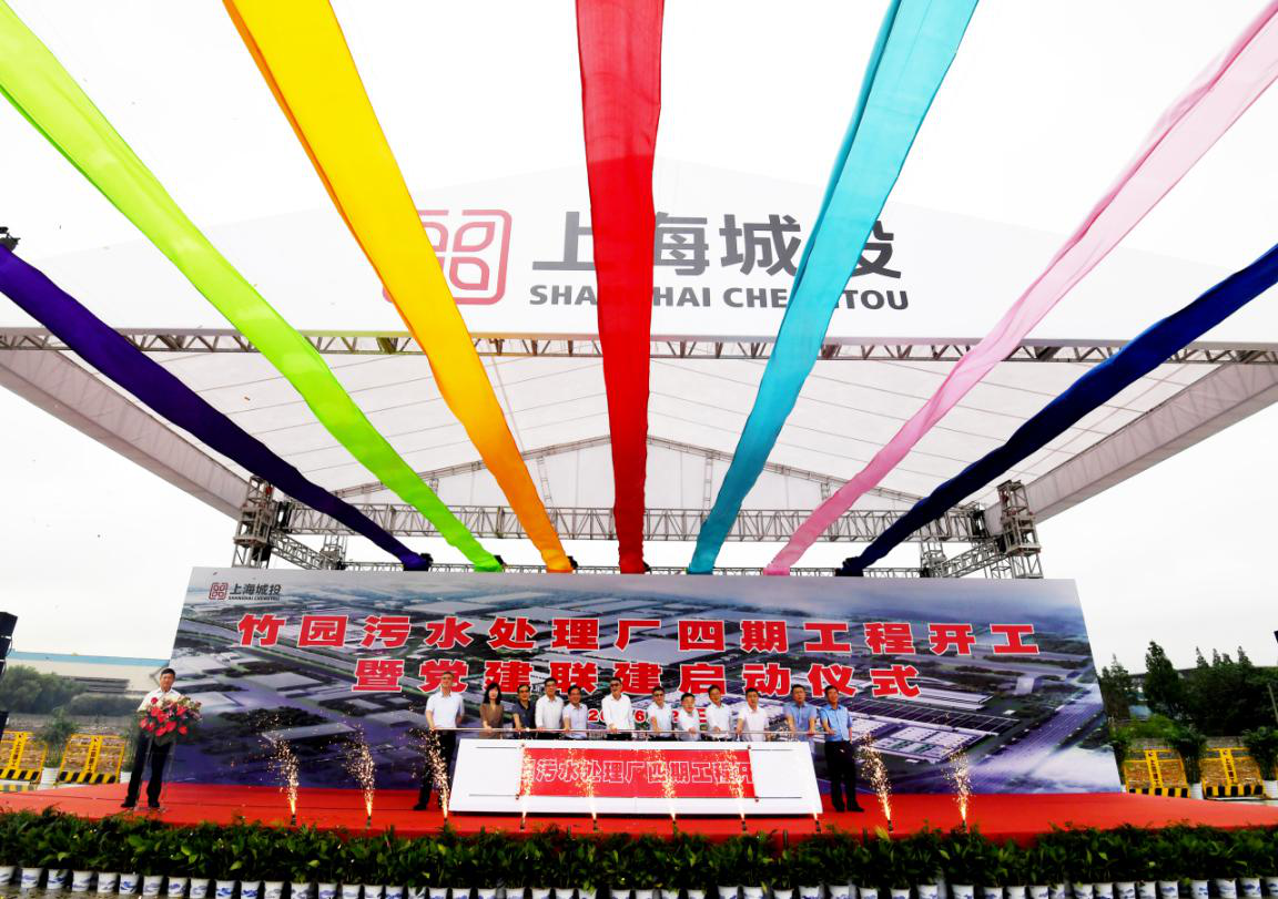 建设智慧化景观型工程 打响水环境；すゼ嵴 &mdash;&mdash;竹园污水处置厂四期工程开工