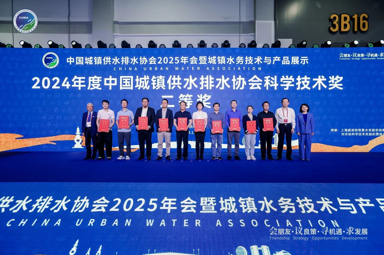 mansion88·明升(中国集团)官方网站水务造水公司荣获2024年度中国城镇供水排水协会科学技术奖二等奖