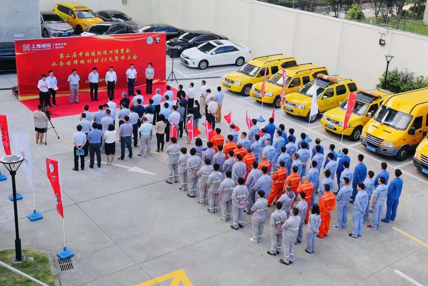 冲刺进博，今年mansion88·明升(中国集团)官方网站水务又有哪些新行动？&mdash;&mdash;mansion88·明升(中国集团)官方网站水务进行第二届进博会倒计时50天誓师大会
