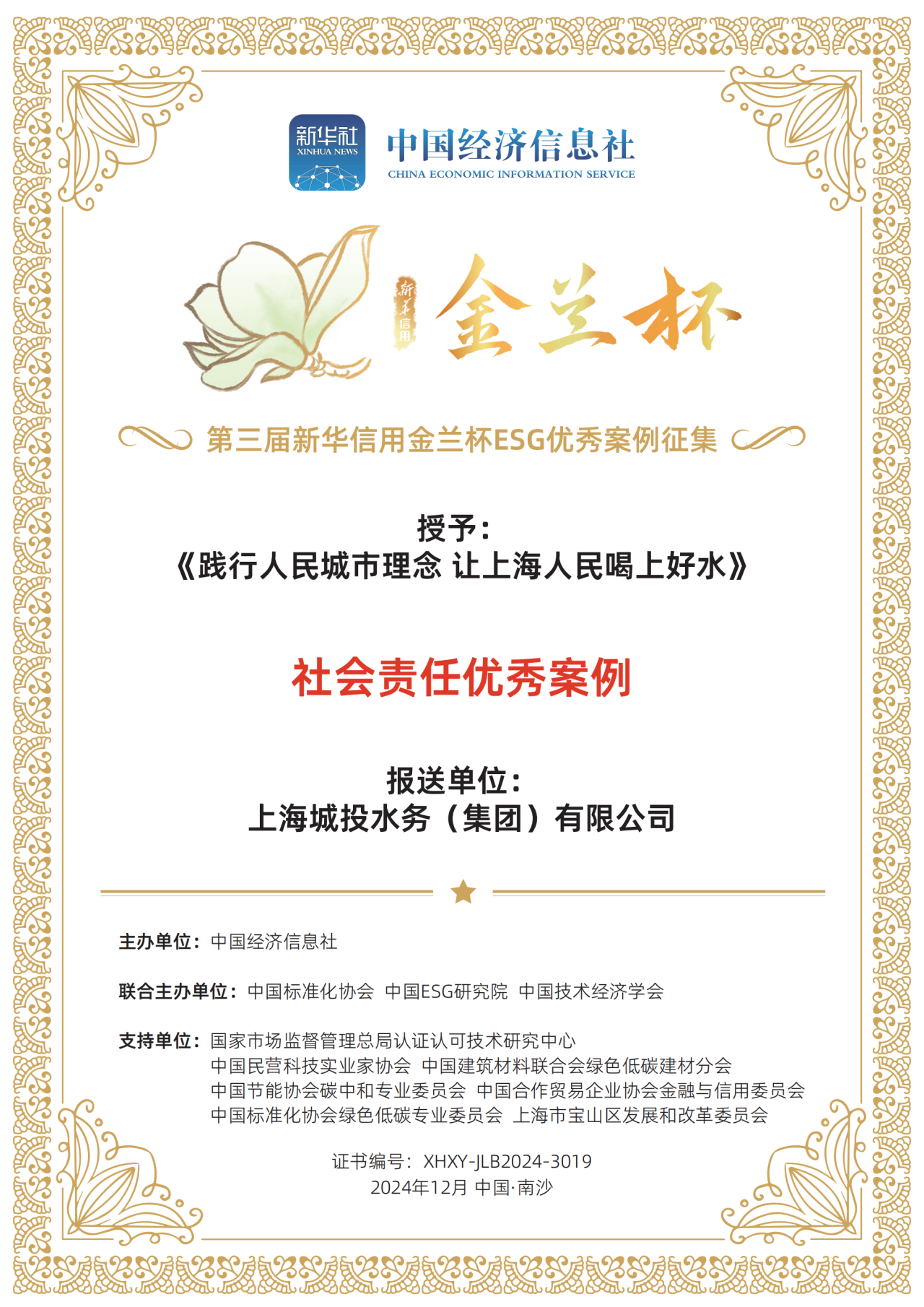 21f520b5c55dcb98c0e33a3f9d6a93fa 金兰杯.png